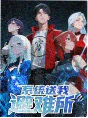 蓝海影院户外真人秀一起去赶海